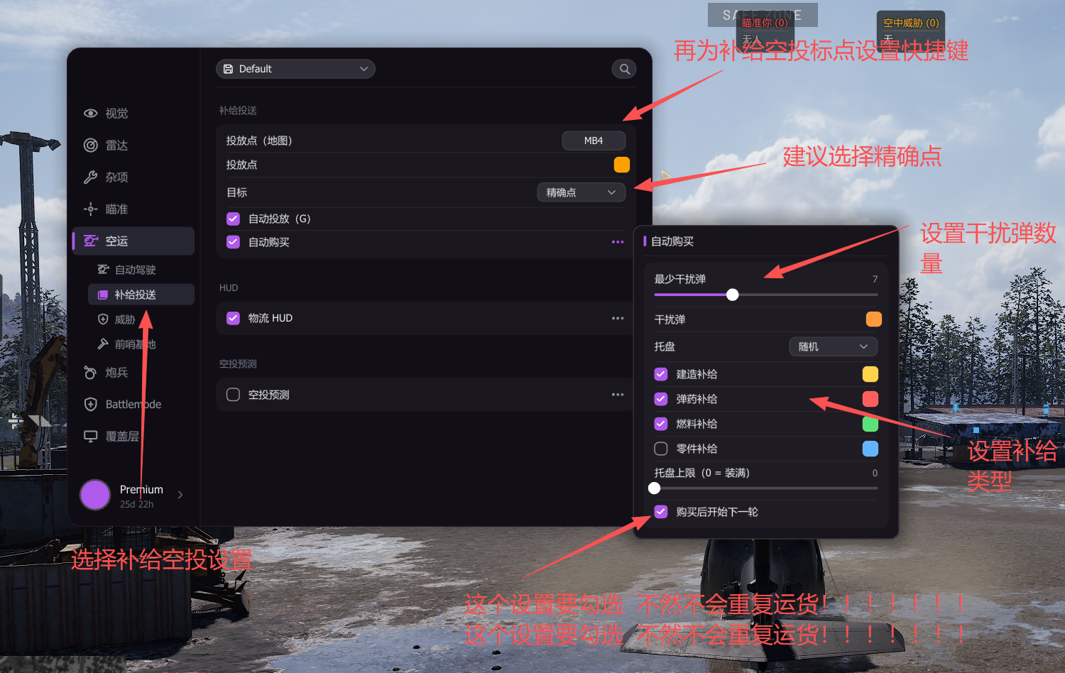 自动货运：设置投放点快捷键、补给类型与重复运输