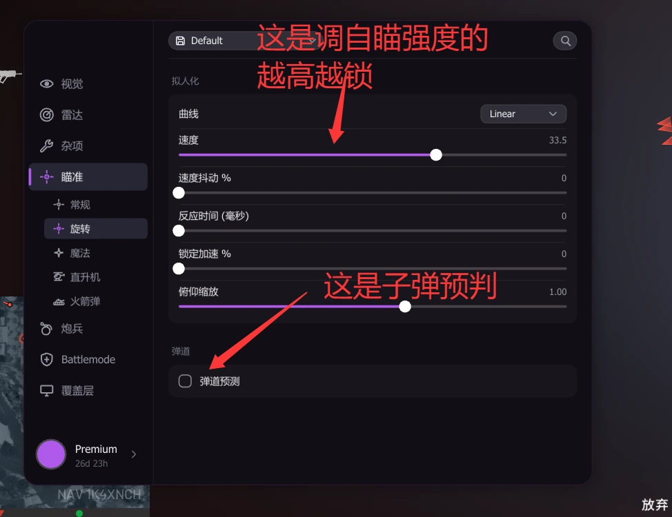 自动瞄准 · 配图 03