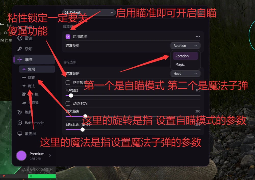 自动瞄准 · 配图 02